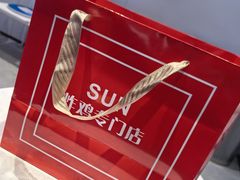 -SUN炸鸡专门店(西塔总店)