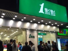 -1点点(新会店)