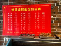 -赵璐海鲜面馆(德行路店)
