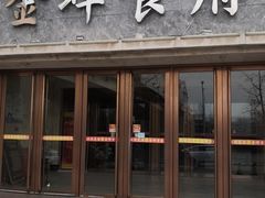 门面-金蝉食府(维吉奥广场店)