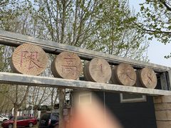 -河北村民俗体验园