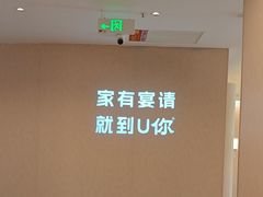 -U你·天然调味(南湖总店)