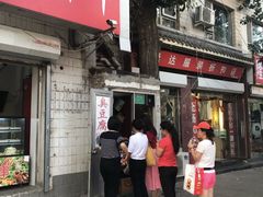 -无声臭豆腐(大井1号店)