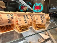 -吴越糕享(昆山万达店)