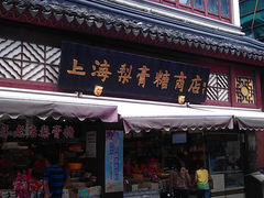 -上海梨膏糖商店(豫园商城店)