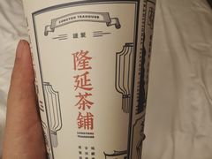 -隆延茶铺(学清路驹然店)