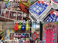 -1905文化创意园