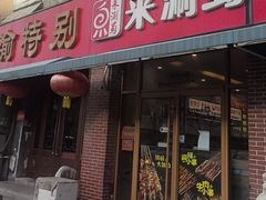 -来涮蜀鲜货火锅串串香(菜市口店)