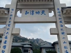 -崂山巨峰游览区