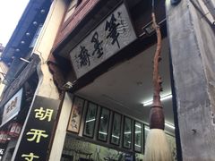-屯溪老街