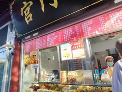 -宫门口馒头铺(创始人总店)