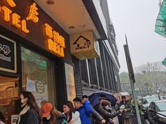 门面-国际饭店·帆声西饼屋(黄河路店)