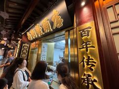 -南翔馒头店(豫园店)