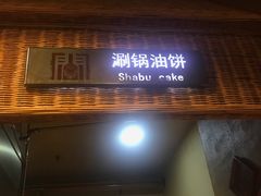 门面-袁家村关中印象体验地(大唐不夜城店)