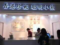 门面-香港珍妮曲奇聪明小熊饼干
