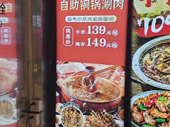 -京元盛铜锅涮肉(上海总店)