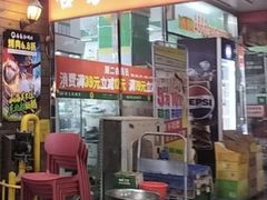-合易泓烤肉•首创生椰大油边(宁山路店)
