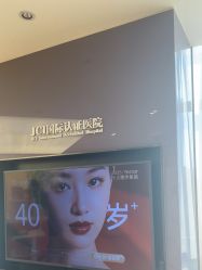 -Yestar宁波艺星整形医院