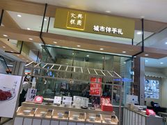 门面-阮大兴糕团(杭州西湖银泰百货店)