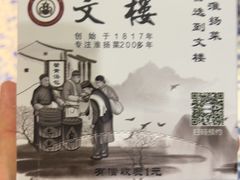 -文楼·淮扬菜·淮安早茶(河下古镇翔宇店)