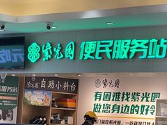 -紫光园(劲松店)