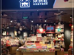 -九木杂物社(东方新天地店)