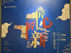 -北京工艺美术博物馆