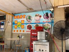 -海浪食店(湖滨中路店)