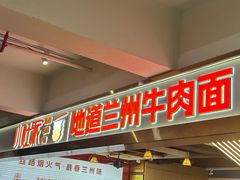 -小灶派· 地道兰州牛肉面(宏发大厦店)