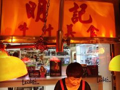 -明记牛杂(新马路分店)