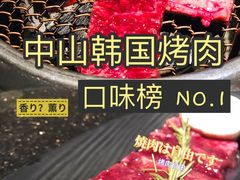 -木槿花韩式炭烤·熟成肉工坊(孙文东路店)