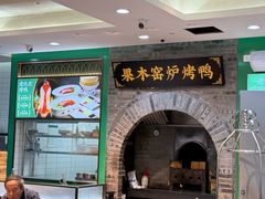 -黑窑厂糖油饼烤鸭·清真菜(旗舰店)