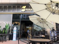 门面-桃桃屿·潮牌酷银(世纪荟店)