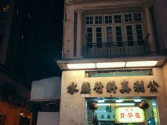 -公利真料竹蔗水(中环店)