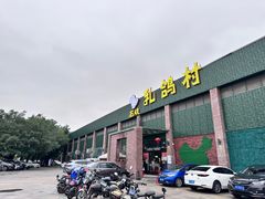 -石岐乳鸽村(南海第三分店)