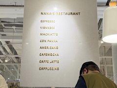 -娜娜家·Nana's restaurant(国金汇店)