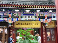 门面-西安贾三灌汤包·回坊小吃·清真炒菜(北院门总店)