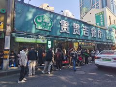 -贯贯吉·清真餐厅(浙江中路店)