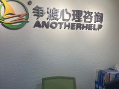-争渡心理咨询全国连锁(福田店)