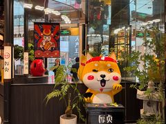 -厚贞日式烤肉(浦东汇智店)