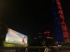 -荔枝公园-小平画像广场