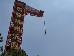 -杭州乐园