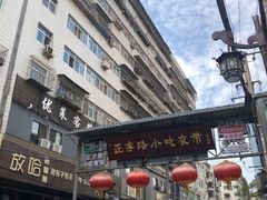 -正宁路小吃夜市