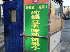 -真素诚·清真(新华路店)