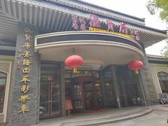-汇贤府·李氏新鲁菜(万寿路店)
