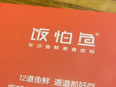 -饭怕鱼(阳光100店)