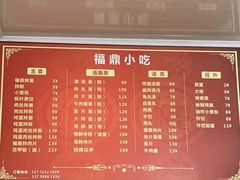 菜单-大叔家福鼎小吃(十全街店)
