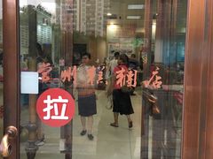 门面-常州糕团店(北大街新世纪商城店)