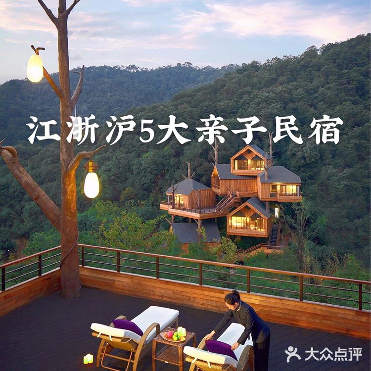 江浙沪周边游|江浙沪5️⃣大亲子民宿合集 收藏