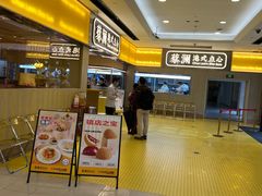 门面-蔡澜点心·粤菜(花城汇南区店)